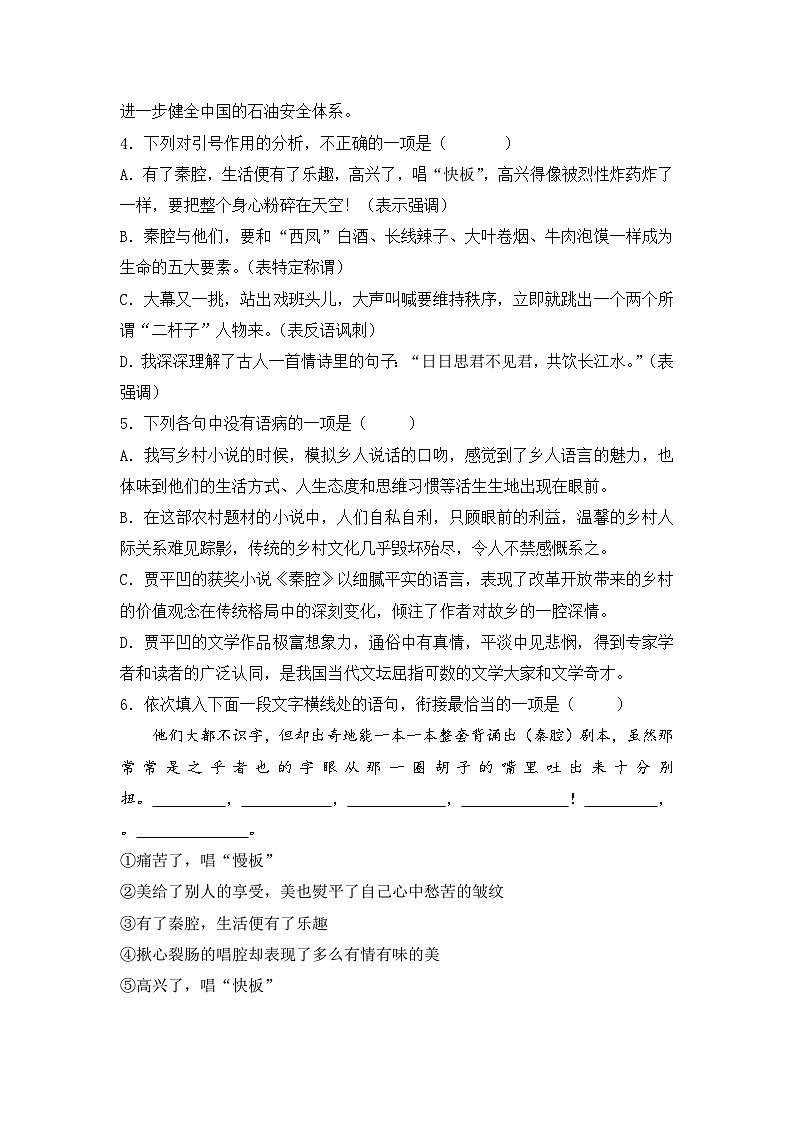 2025-2026学年统编版高中语文选择性必修下册7.2《秦腔》同步练习及答案第2页