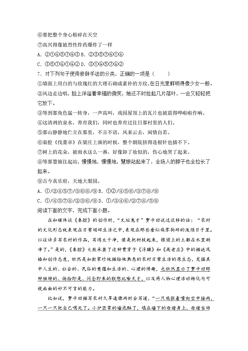 2025-2026学年统编版高中语文选择性必修下册7.2《秦腔》同步练习及答案第3页