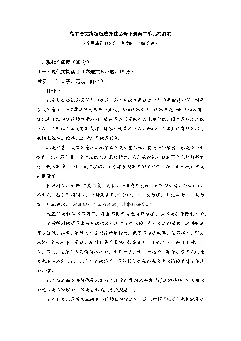 2025-2026学年统编版高中语文选择性必修下册第二单元检测试卷及答案第1页