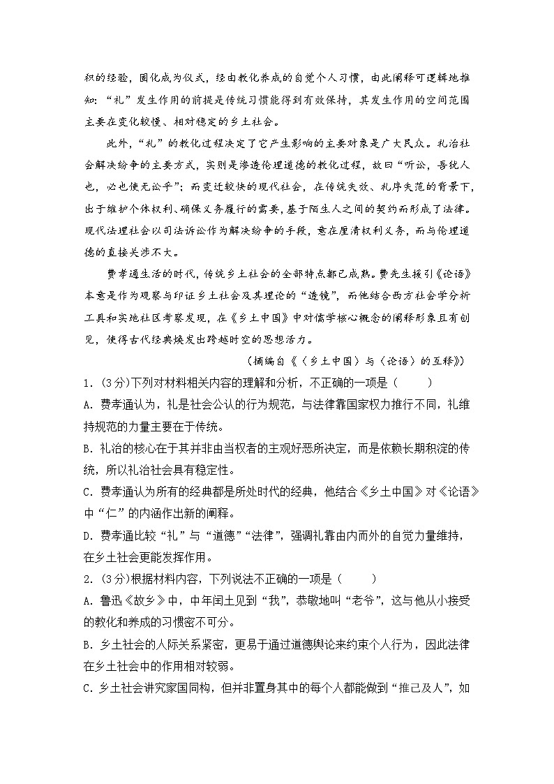 2025-2026学年统编版高中语文选择性必修下册第二单元检测试卷及答案第3页