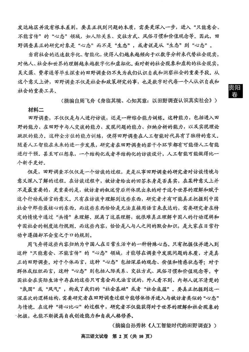贵阳市2026年高三年级适应性考试（一）语文第2页
