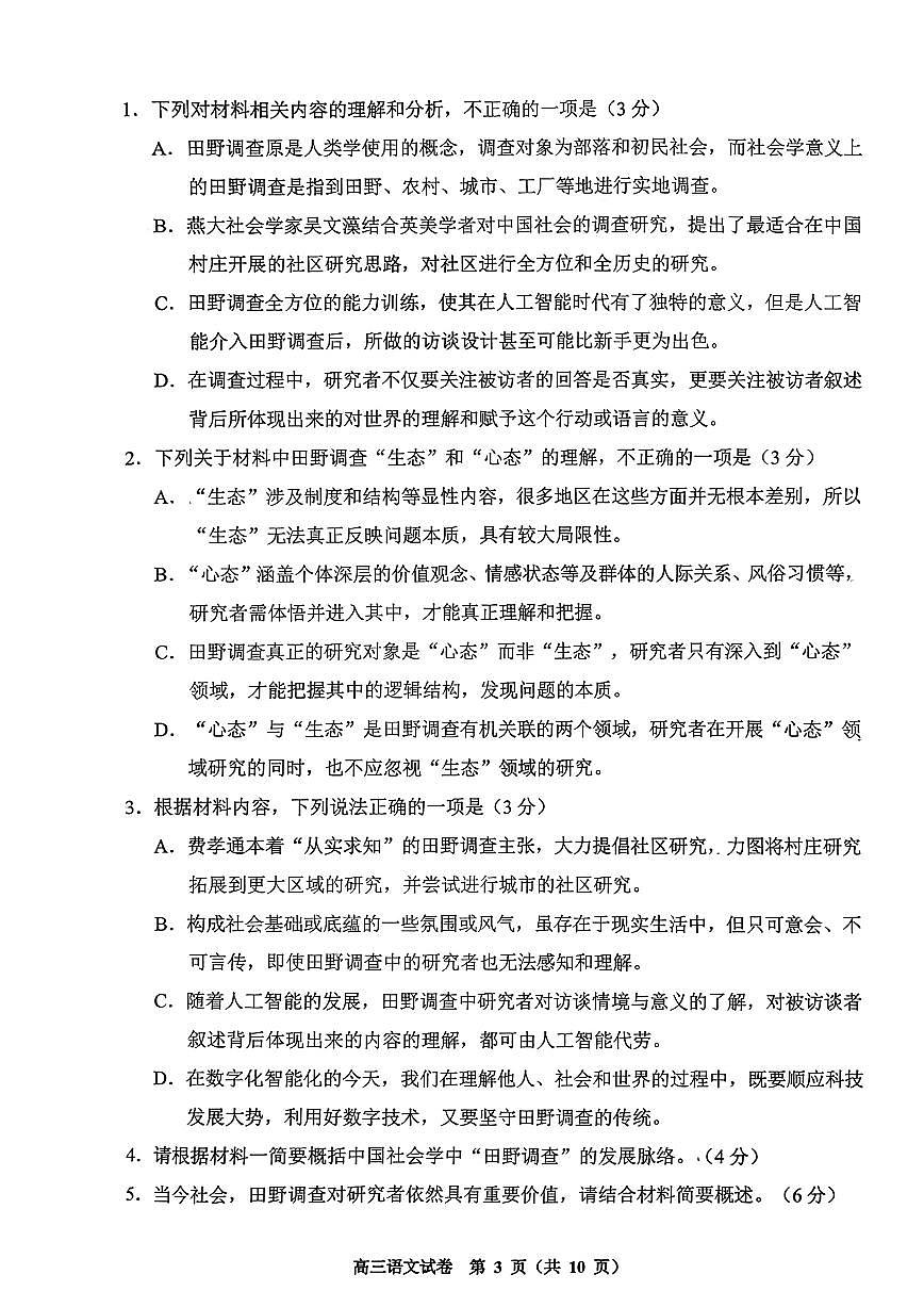 贵阳市2026年高三年级适应性考试（一）语文第3页