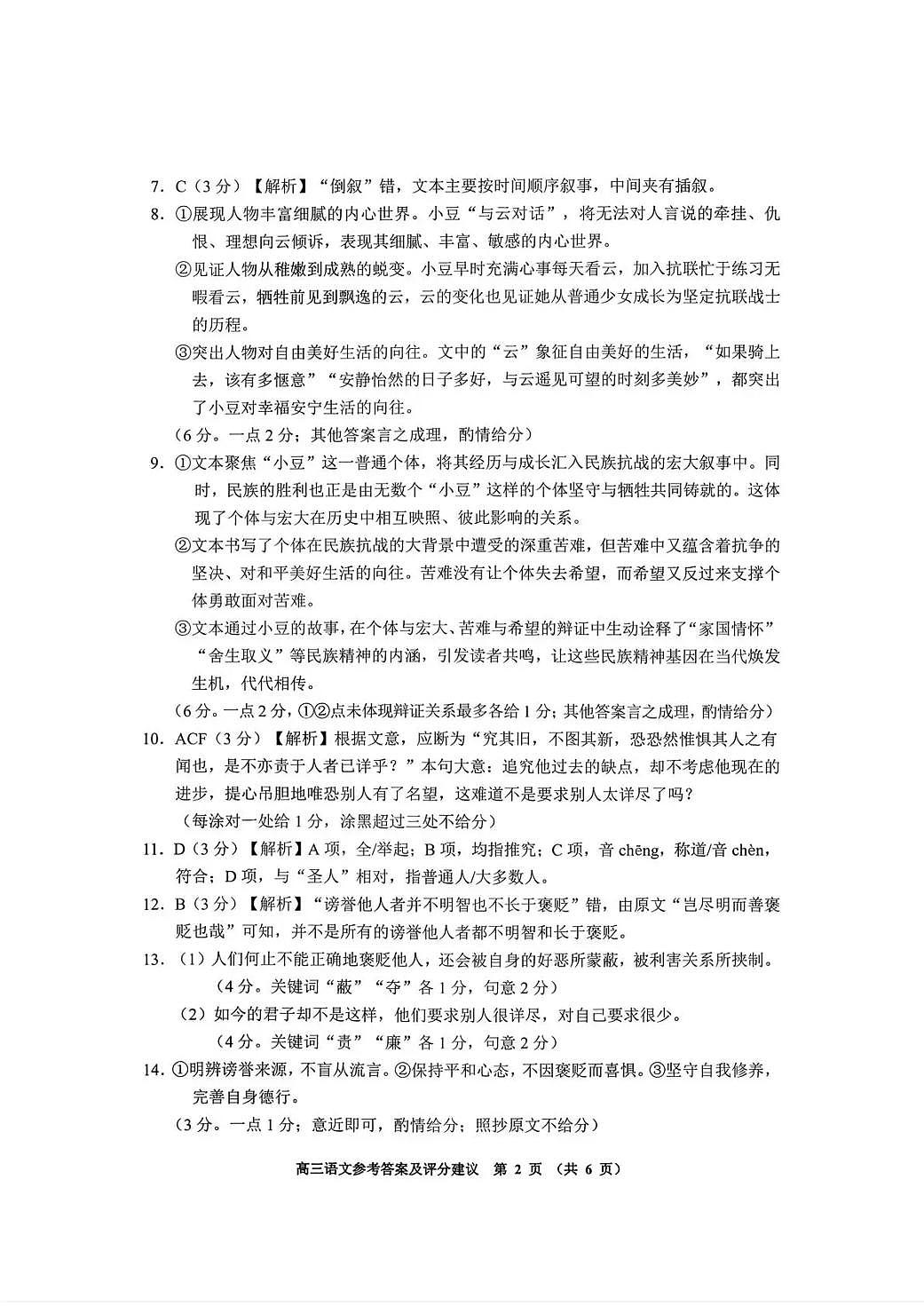 贵阳市2026年高三年级适应性考试（一）语文答案第2页