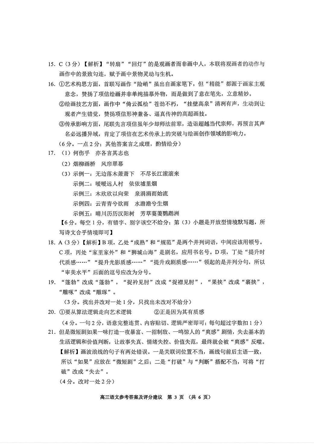贵阳市2026年高三年级适应性考试（一）语文答案第3页