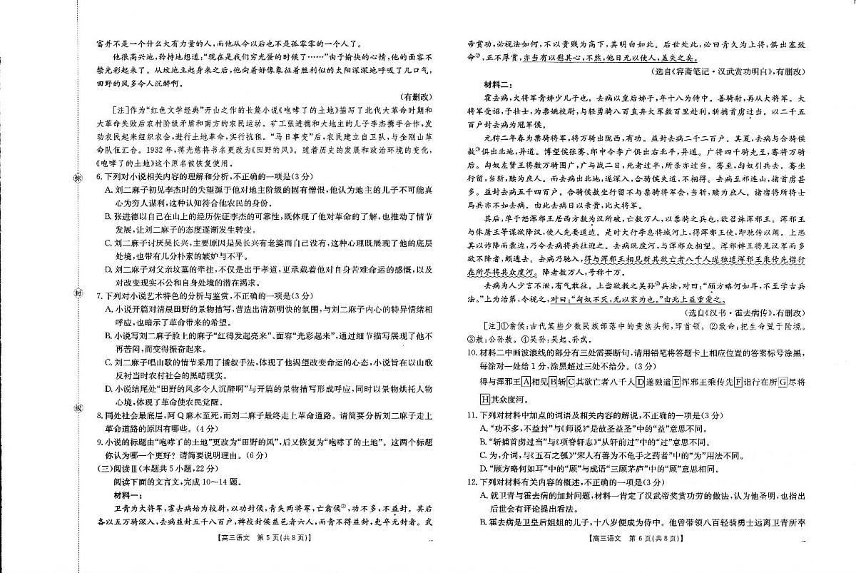 金太阳·江西省2025-2026学年高三下学期2月开学素养训练（26-289C）语文试卷及答案第3页