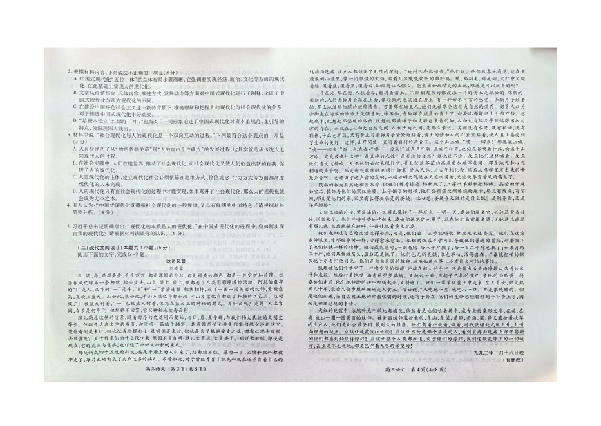 江西省上进联考2024-2025学年高三下学期2月统一调研测试语文试卷（含答案）第2页