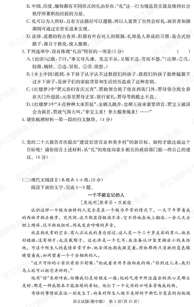 炎德·英才大联考湖南师大附中 2025 届高三月考试卷（六）语文第3页