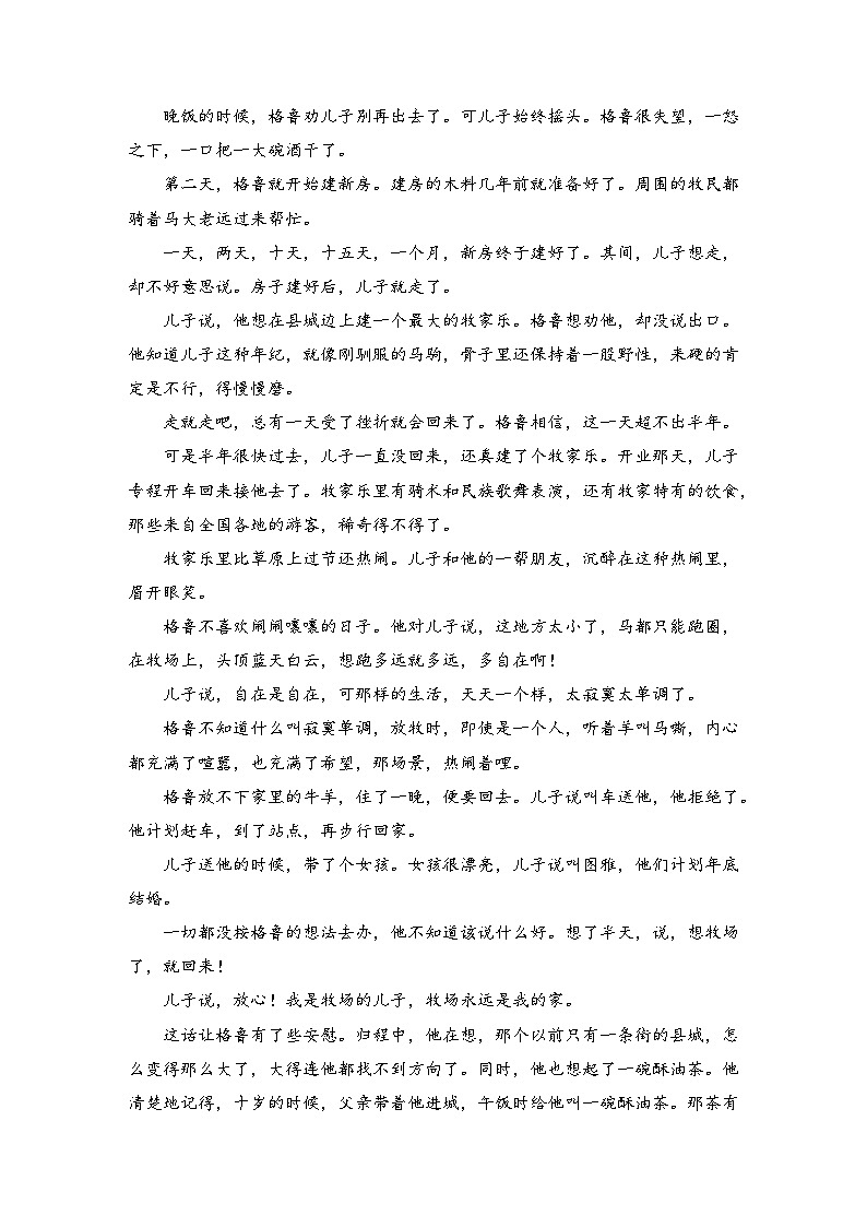2026届高三语文二轮复习讲义：第二部分　攻坚决胜　组合抢分练二　小说阅读＋文言文阅读＋写作(含解析）第2页