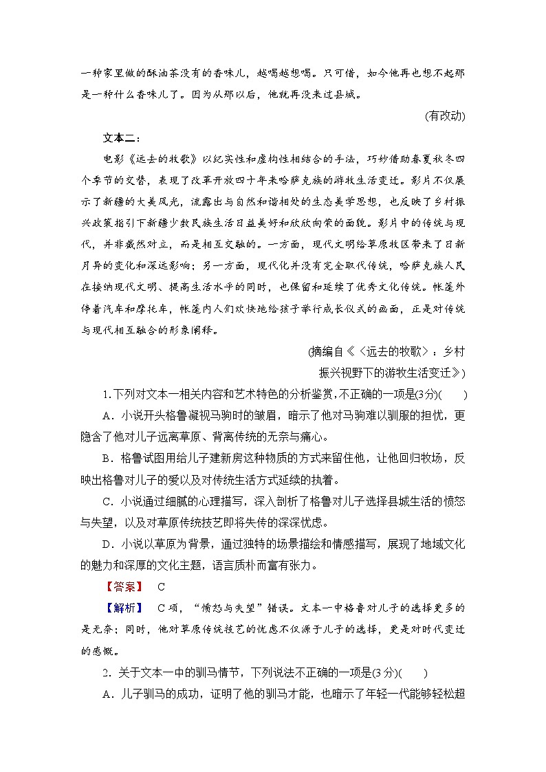 2026届高三语文二轮复习讲义：第二部分　攻坚决胜　组合抢分练二　小说阅读＋文言文阅读＋写作(含解析）第3页