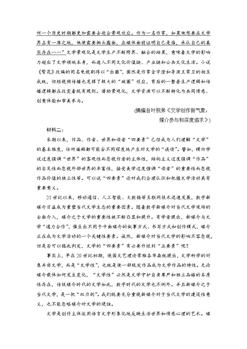 2026届高三语文二轮复习讲义：第二部分　攻坚决胜　组合抢分练五　信息类文本阅读＋小说阅读＋写作(含解析）第2页