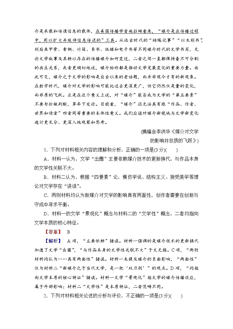 2026届高三语文二轮复习讲义：第二部分　攻坚决胜　组合抢分练五　信息类文本阅读＋小说阅读＋写作(含解析）第3页