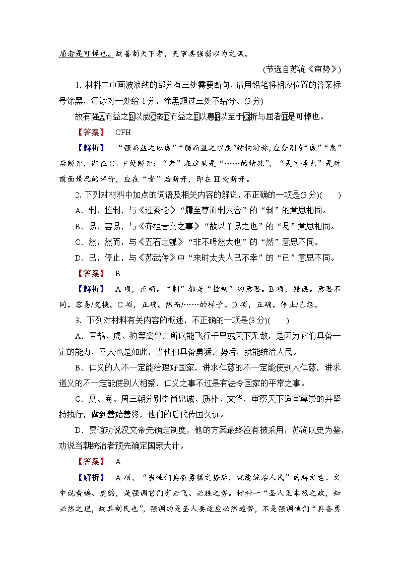 2026届高三语文二轮复习讲义：第二部分　攻坚决胜　组合抢分练六　文言文阅读＋古代诗歌阅读＋名篇名句默写(含解析）第2页