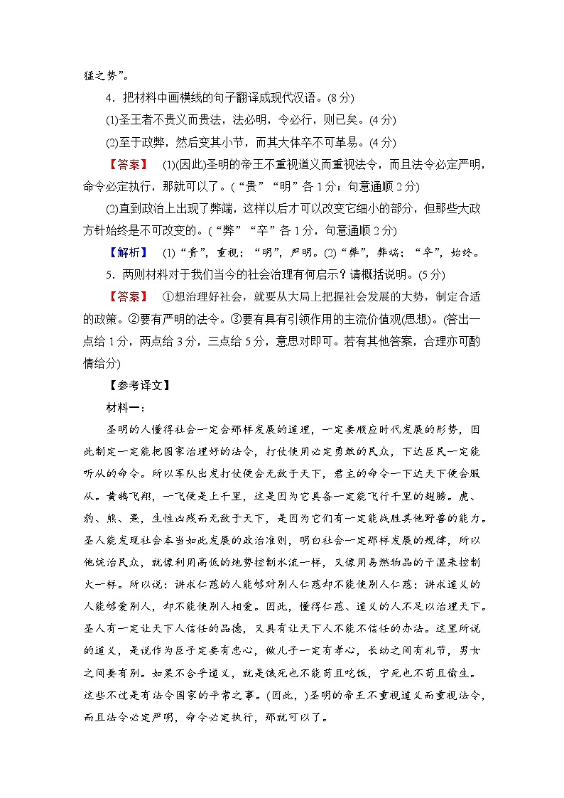 2026届高三语文二轮复习讲义：第二部分　攻坚决胜　组合抢分练六　文言文阅读＋古代诗歌阅读＋名篇名句默写(含解析）第3页