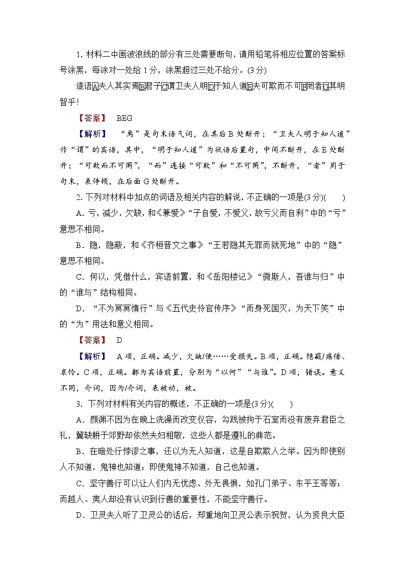 2026届高三语文二轮复习讲义：第二部分　攻坚决胜　组合抢分练四　文言文阅读＋散文阅读＋名篇名句默写(含解析）第2页