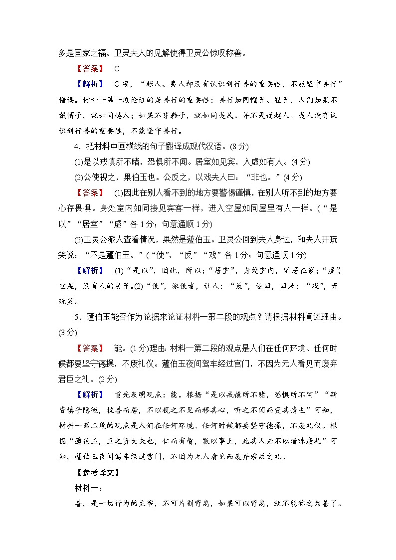 2026届高三语文二轮复习讲义：第二部分　攻坚决胜　组合抢分练四　文言文阅读＋散文阅读＋名篇名句默写(含解析）第3页