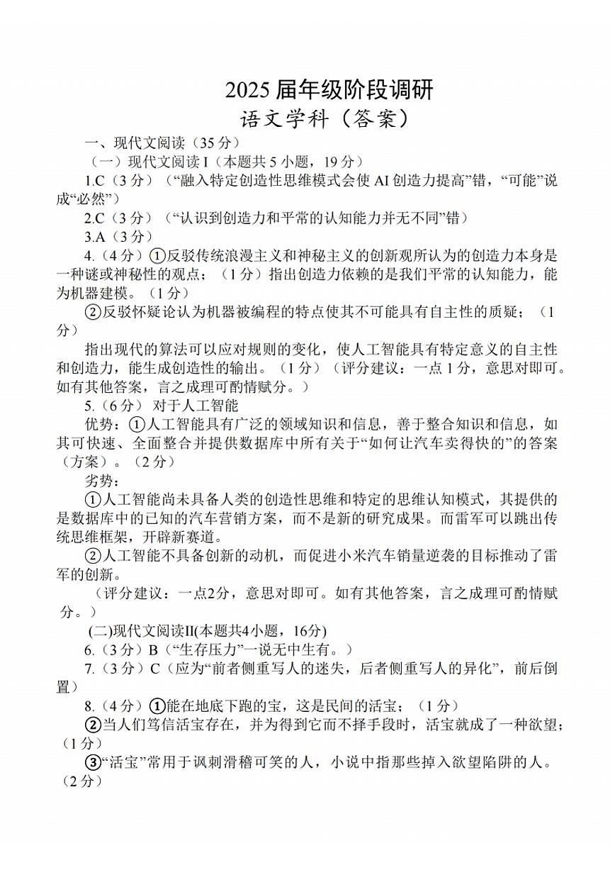 语文答案：江苏省苏州中学、海门中学、姜堰中学、淮阴中学等四校2024-2025学年高三下学期2月联考第1页
