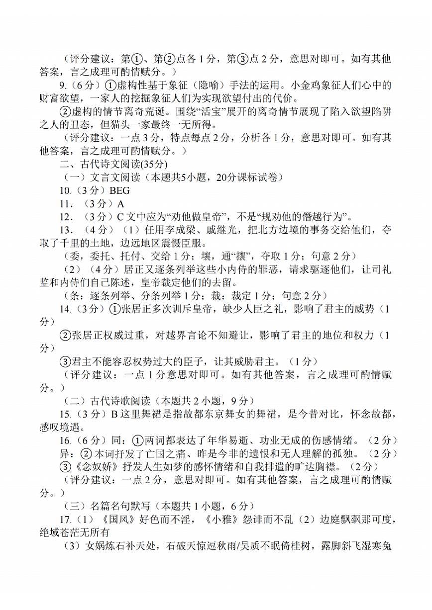 语文答案：江苏省苏州中学、海门中学、姜堰中学、淮阴中学等四校2024-2025学年高三下学期2月联考第2页