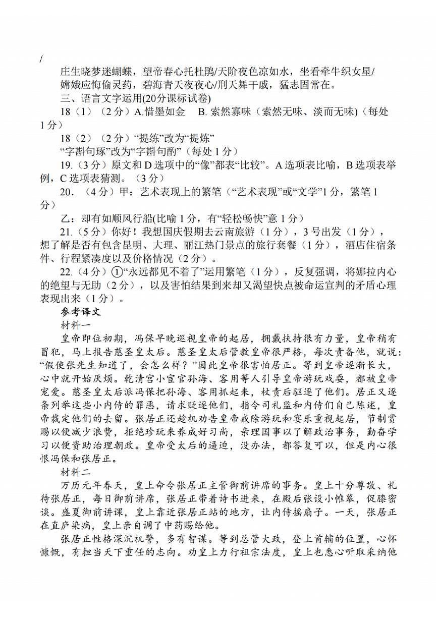 语文答案：江苏省苏州中学、海门中学、姜堰中学、淮阴中学等四校2024-2025学年高三下学期2月联考第3页