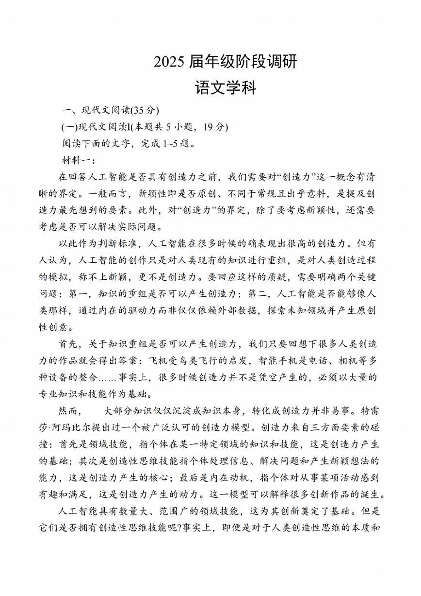 语文试题：江苏省苏州中学、海门中学、姜堰中学、淮阴中学等四校2024-2025学年高三下学期2月联考第1页