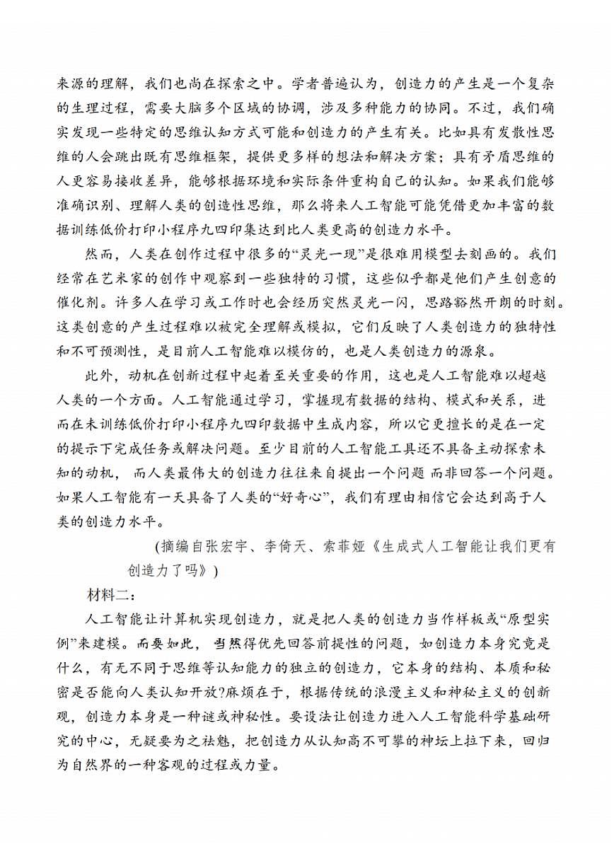 语文试题：江苏省苏州中学、海门中学、姜堰中学、淮阴中学等四校2024-2025学年高三下学期2月联考第2页