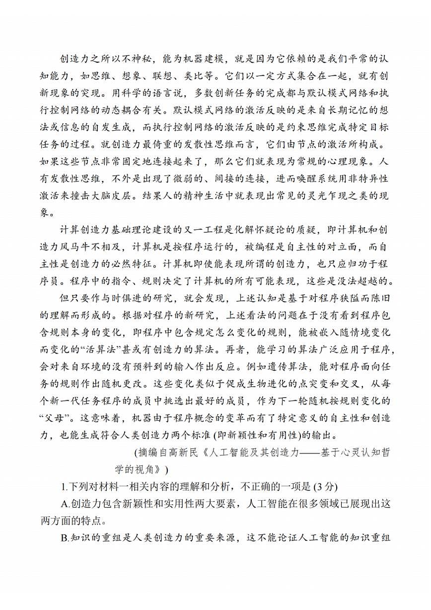 语文试题：江苏省苏州中学、海门中学、姜堰中学、淮阴中学等四校2024-2025学年高三下学期2月联考第3页
