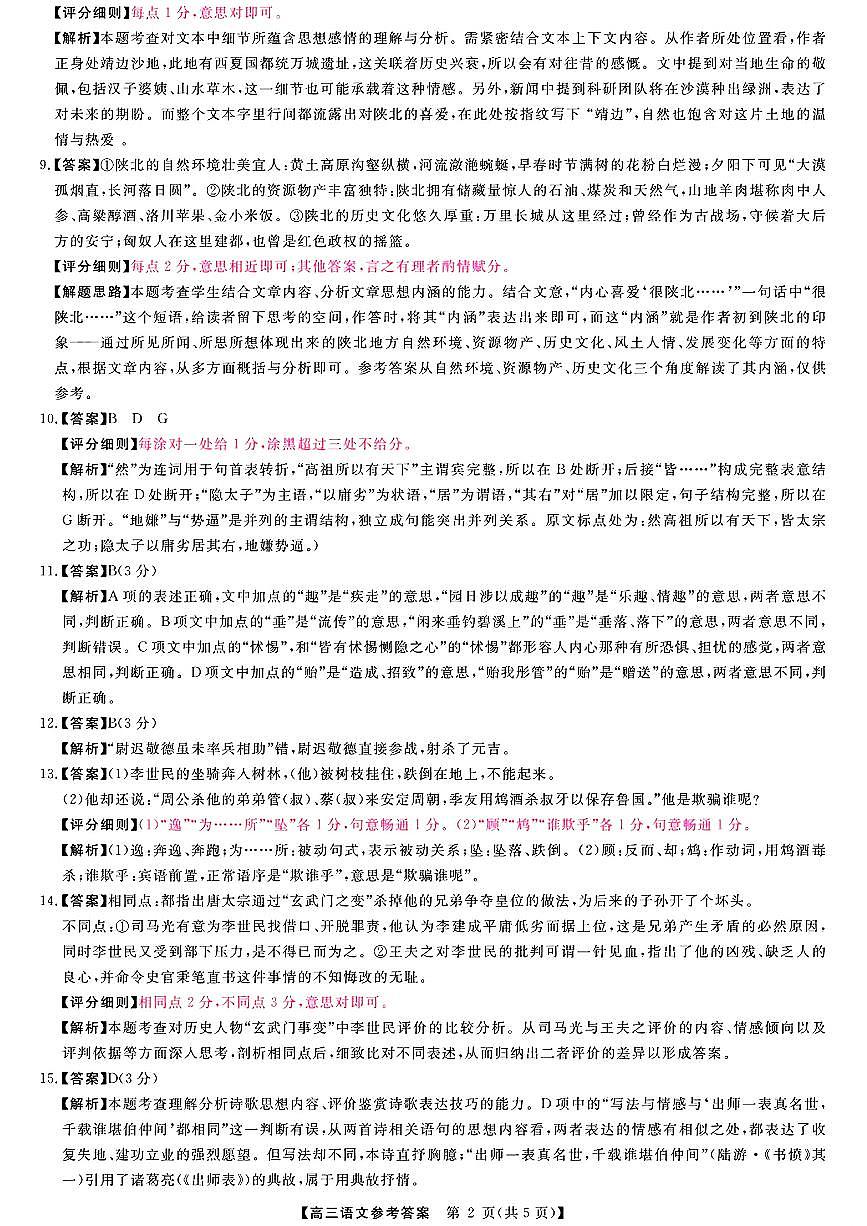 语文答案第2页