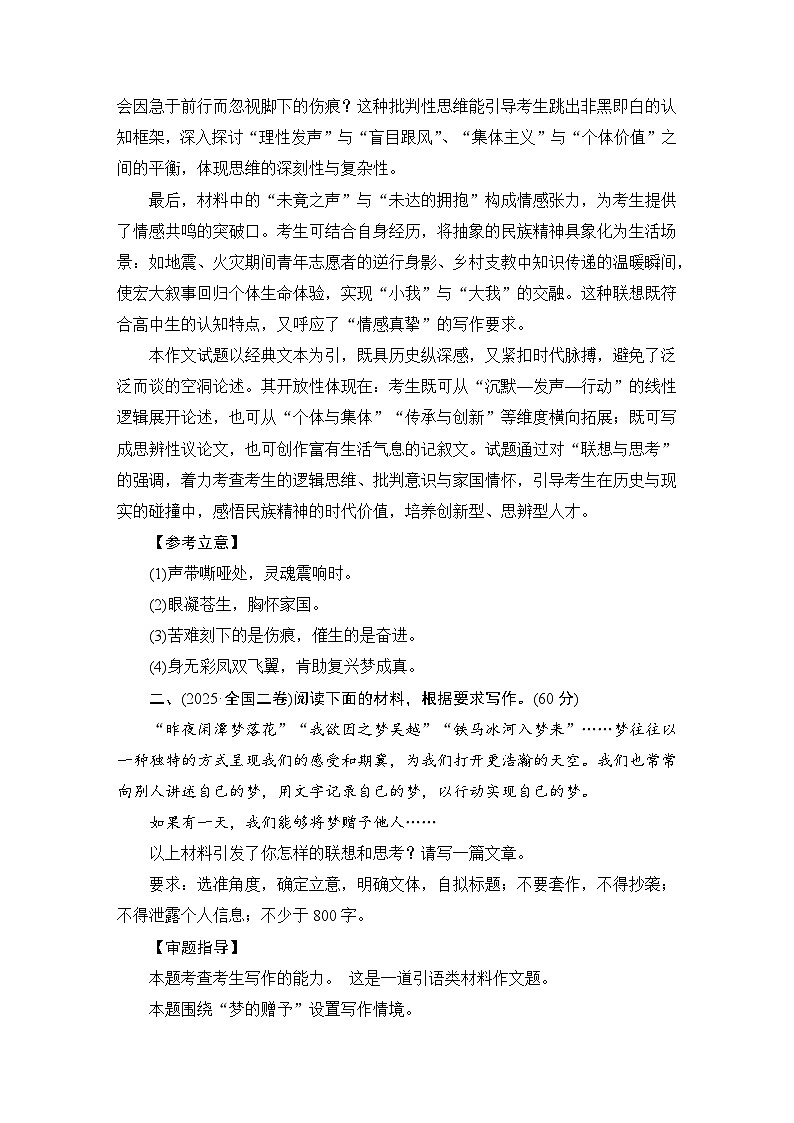 2026届高三语文二轮复习讲义：第一部分　考点精讲　专题六　写作(含解析）第3页