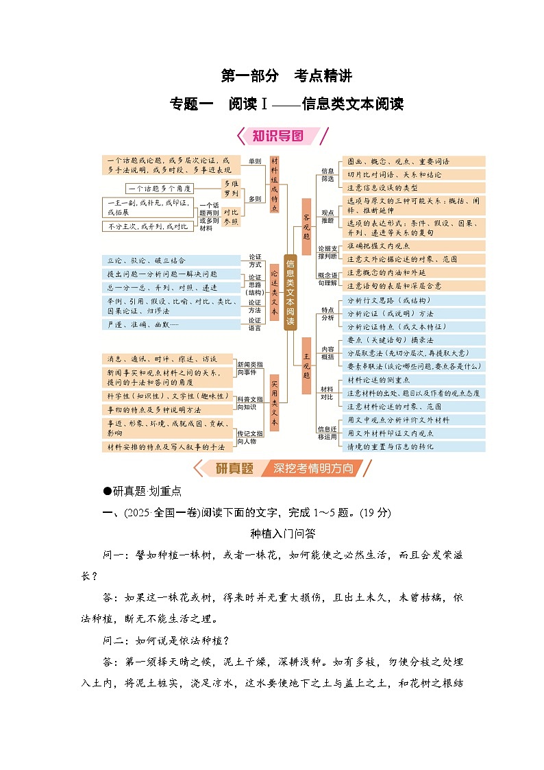 2026届高三语文二轮复习讲义：第一部分　考点精讲　专题一　阅读Ⅰ——信息类文本阅读(含解析）第1页