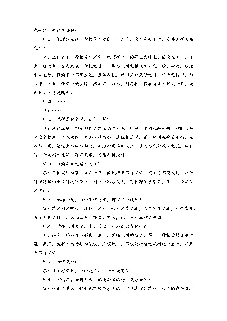 2026届高三语文二轮复习讲义：第一部分　考点精讲　专题一　阅读Ⅰ——信息类文本阅读(含解析）第2页