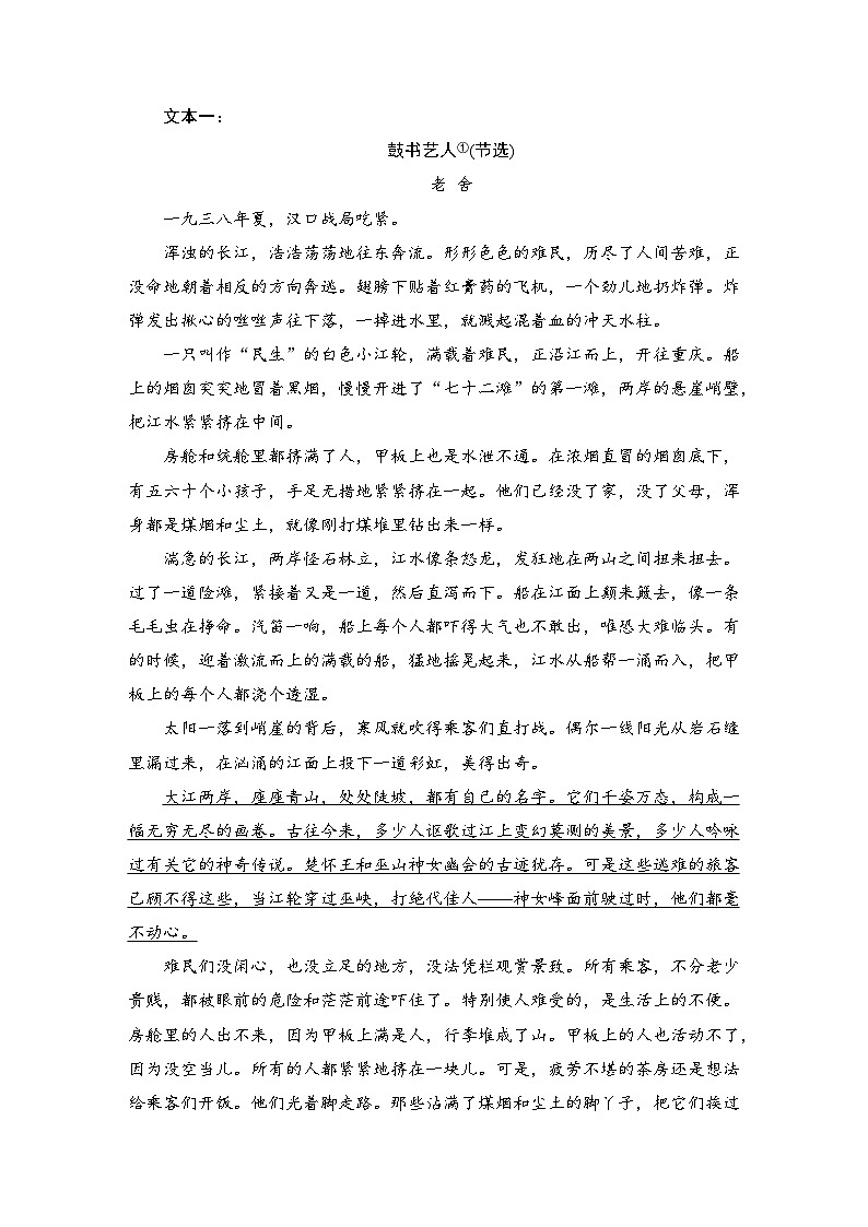 2026届高三语文二轮复习讲义：第一部分　考点精讲　专题二　阅读Ⅱ——文学类文本阅读　第一节　小说阅读(含解析）第2页