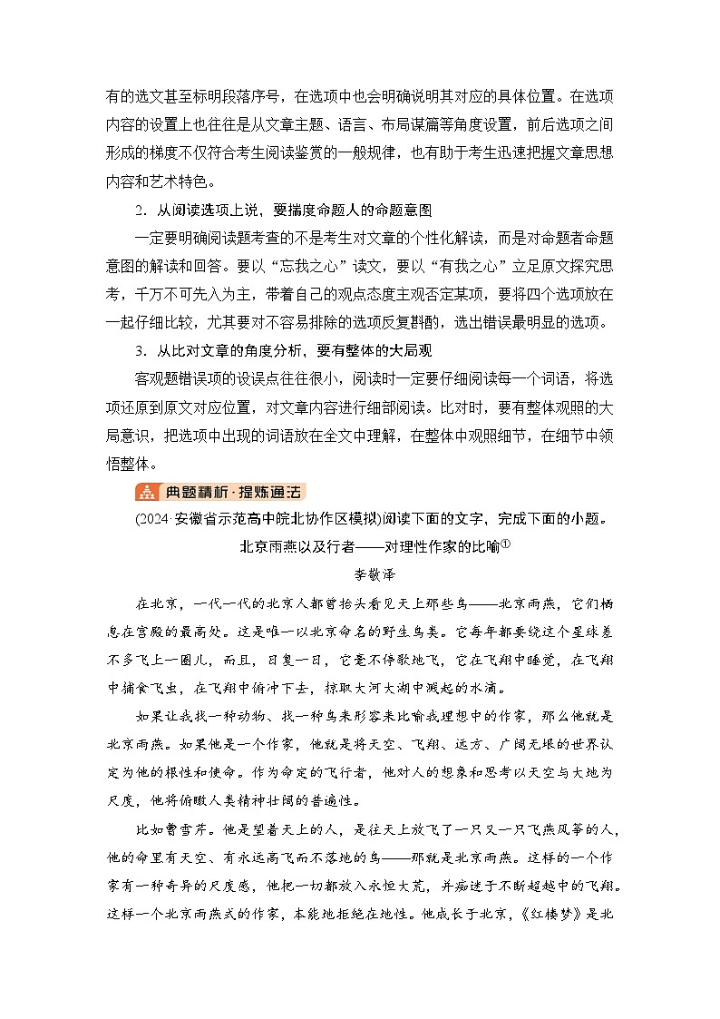 2026届高三语文二轮复习讲义：第一部分　考点精讲　专题二　阅读Ⅱ——文学类文本阅读　第二节　散文阅读(含解析）第2页