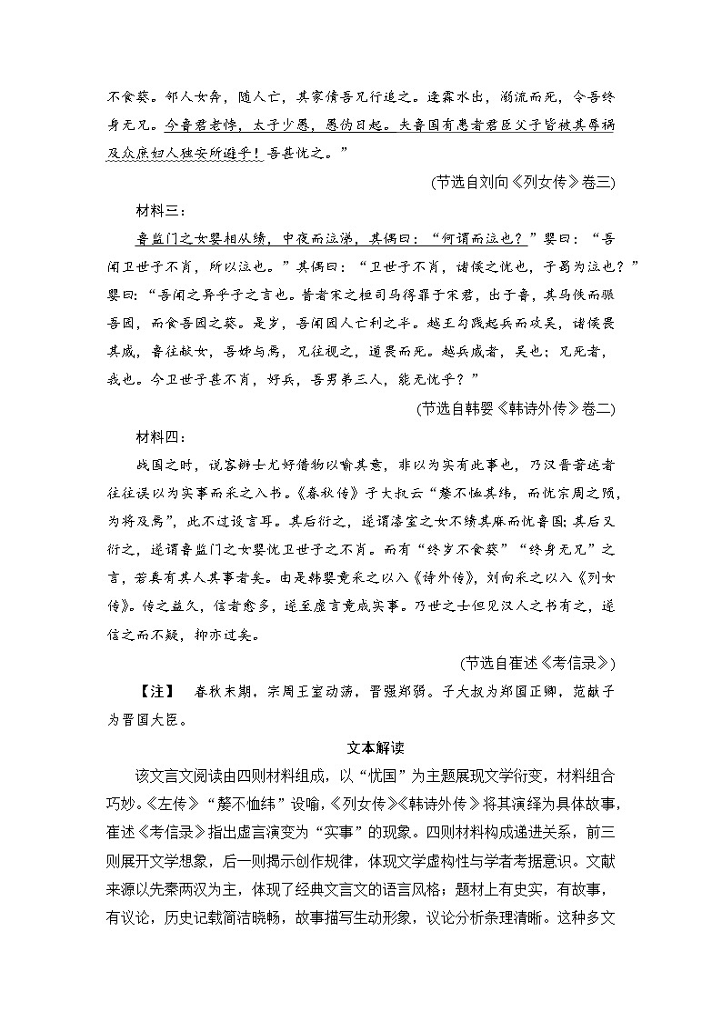 2026届高三语文二轮复习讲义：第一部分　考点精讲　专题三　阅读Ⅲ　文言文阅读(含解析）第2页