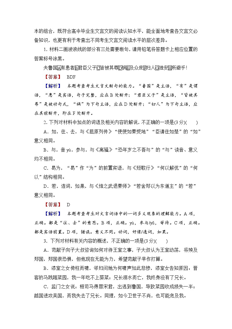 2026届高三语文二轮复习讲义：第一部分　考点精讲　专题三　阅读Ⅲ　文言文阅读(含解析）第3页