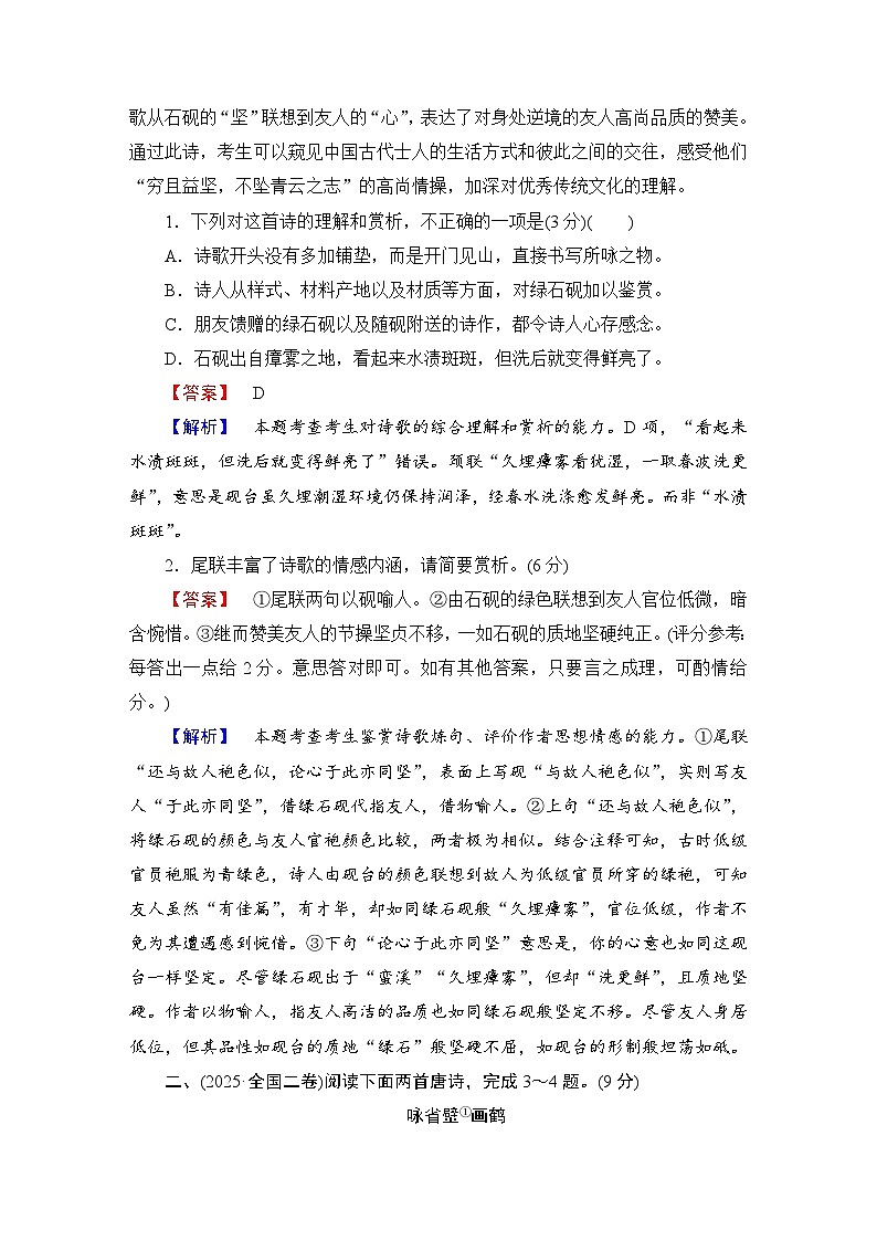2026届高三语文二轮复习讲义：第一部分　考点精讲　专题四　阅读Ⅳ　古代诗歌鉴赏(含解析）第2页