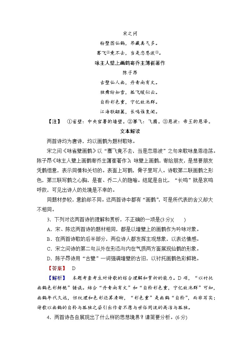 2026届高三语文二轮复习讲义：第一部分　考点精讲　专题四　阅读Ⅳ　古代诗歌鉴赏(含解析）第3页