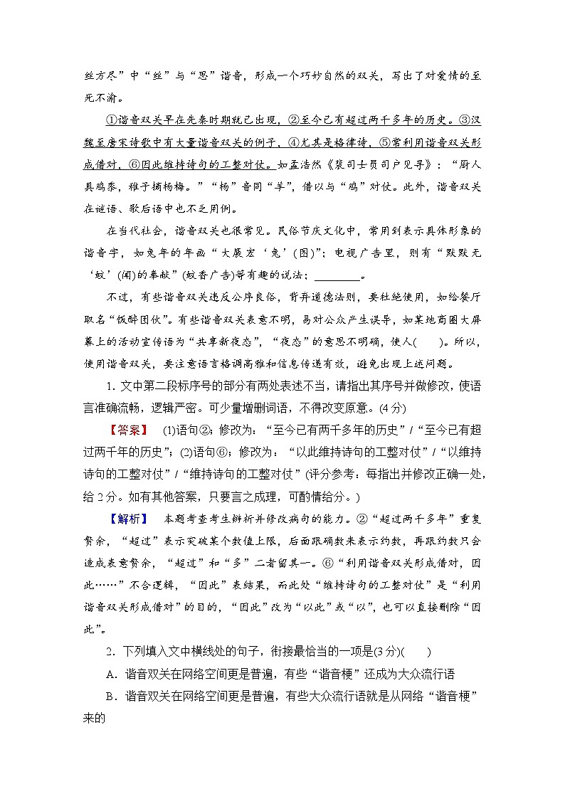 2026届高三语文二轮复习讲义：第一部分　考点精讲　专题五　语言文字运用(含解析）第2页