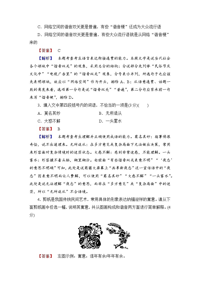 2026届高三语文二轮复习讲义：第一部分　考点精讲　专题五　语言文字运用(含解析）第3页