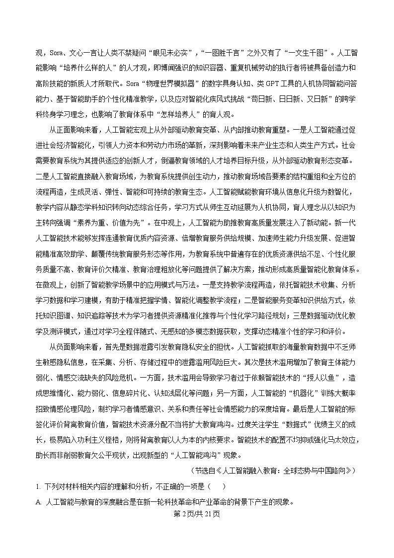 湖南省永州市2024-2025学年高二上学期期末语文试题 Word版含解析第2页