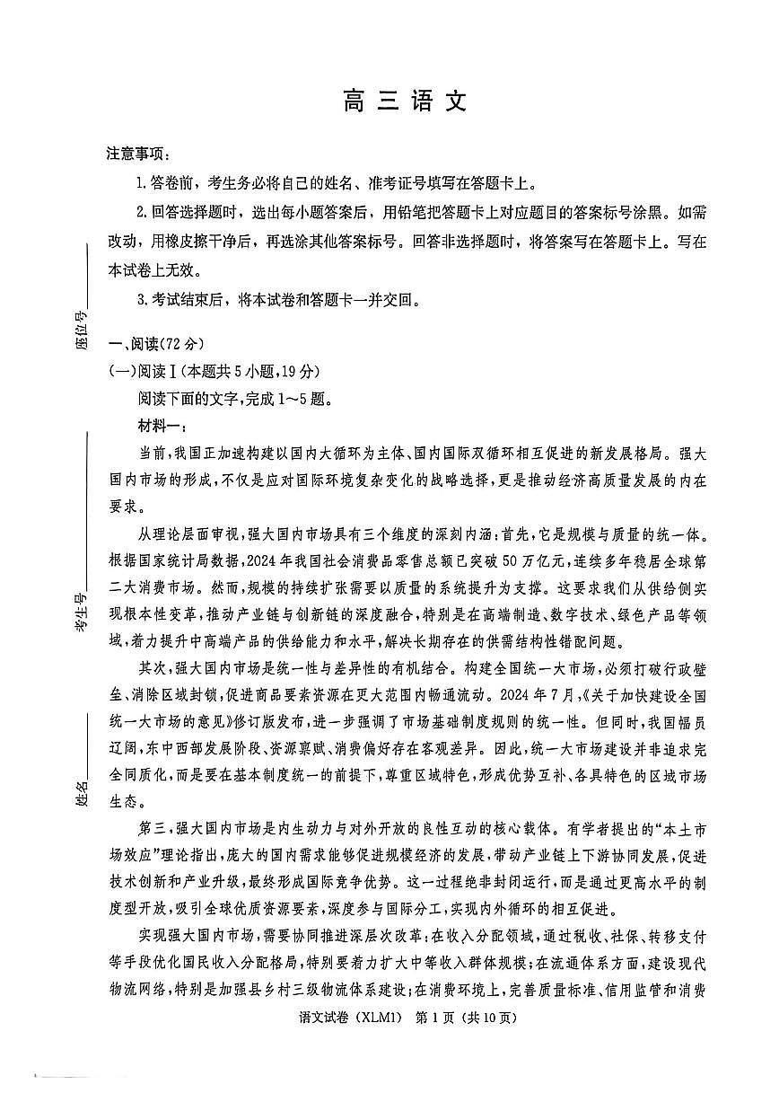 语文-湖南省长郡二十校联盟2026届高三年级下学期3月联考试卷及答案第1页