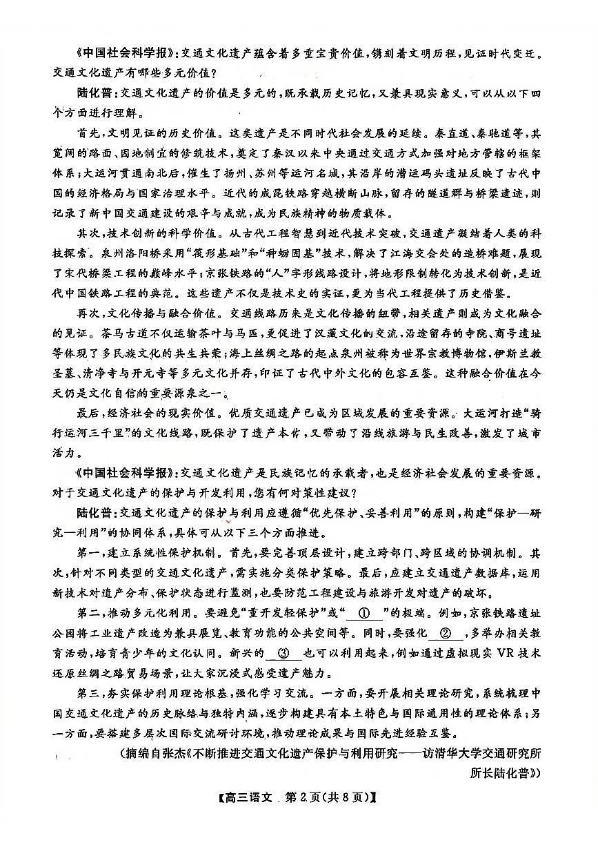 语文-浙江省强基联盟2026届高三年级3月联考试卷及答案第2页