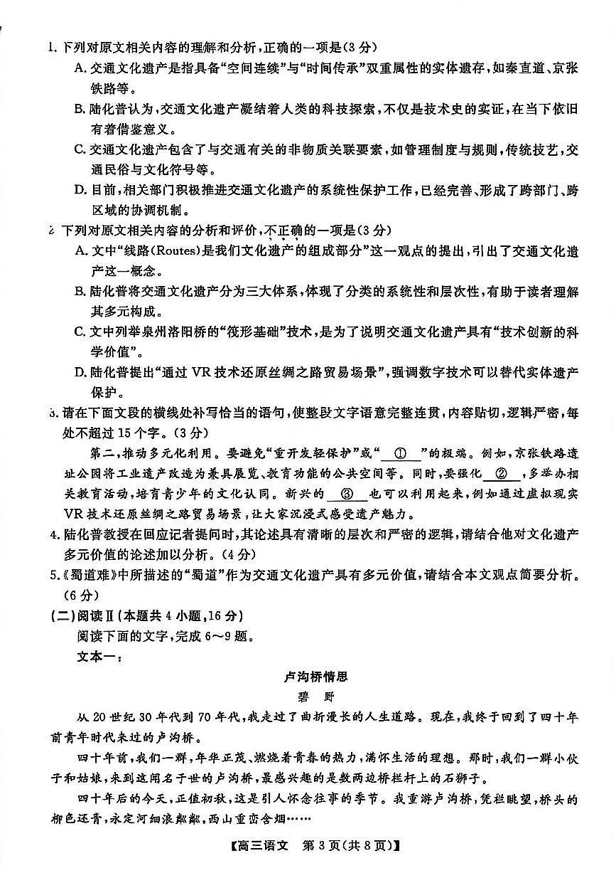 语文-浙江省强基联盟2026届高三年级3月联考试卷及答案第3页