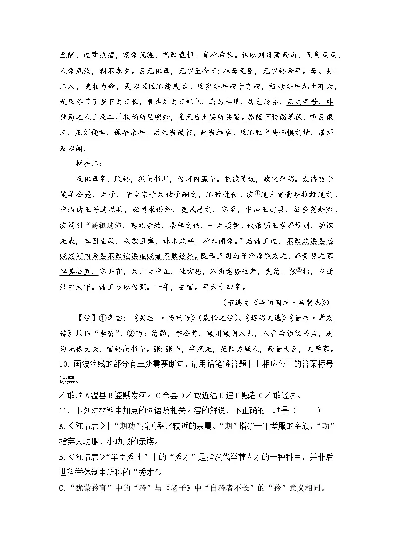 2025-2026学年统编版高中语文选择性必修下册9.1《陈情表》同步练习及答案第3页