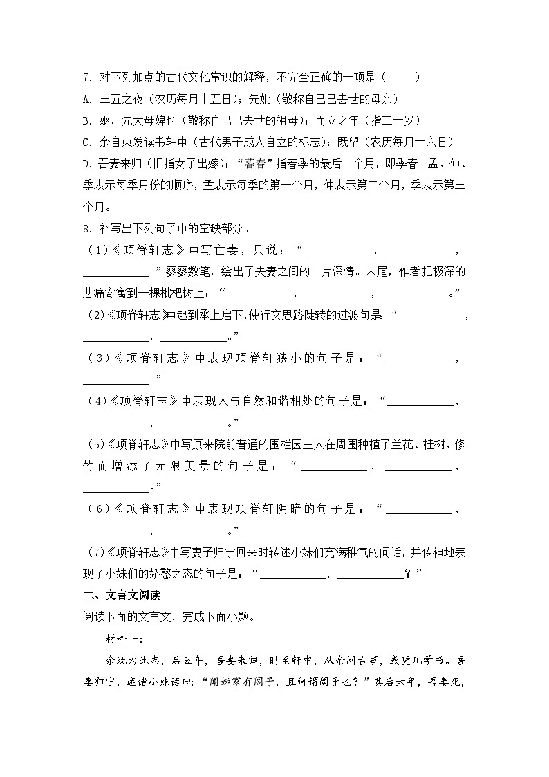 2025-2026学年统编版高中语文选择性必修下册9.2《项脊轩志》同步练习及答案第2页