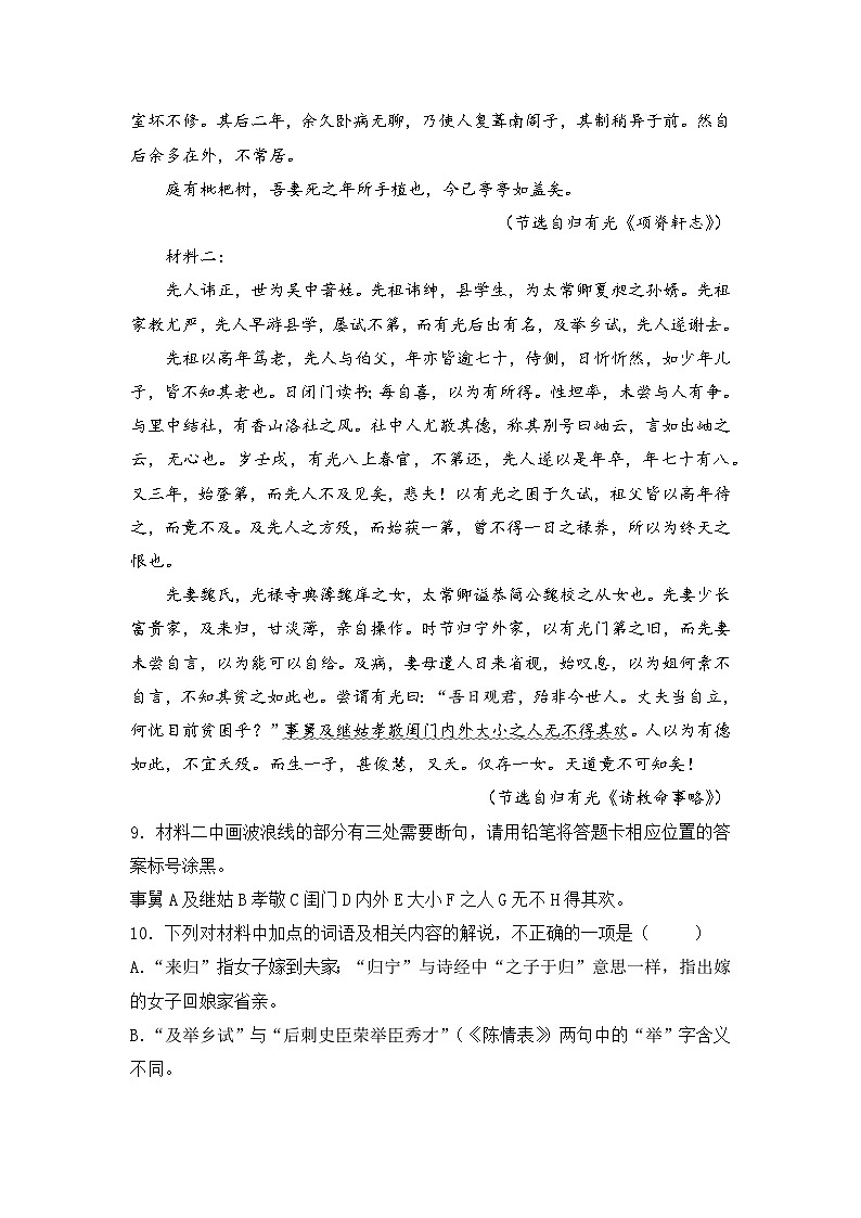 2025-2026学年统编版高中语文选择性必修下册9.2《项脊轩志》同步练习及答案第3页