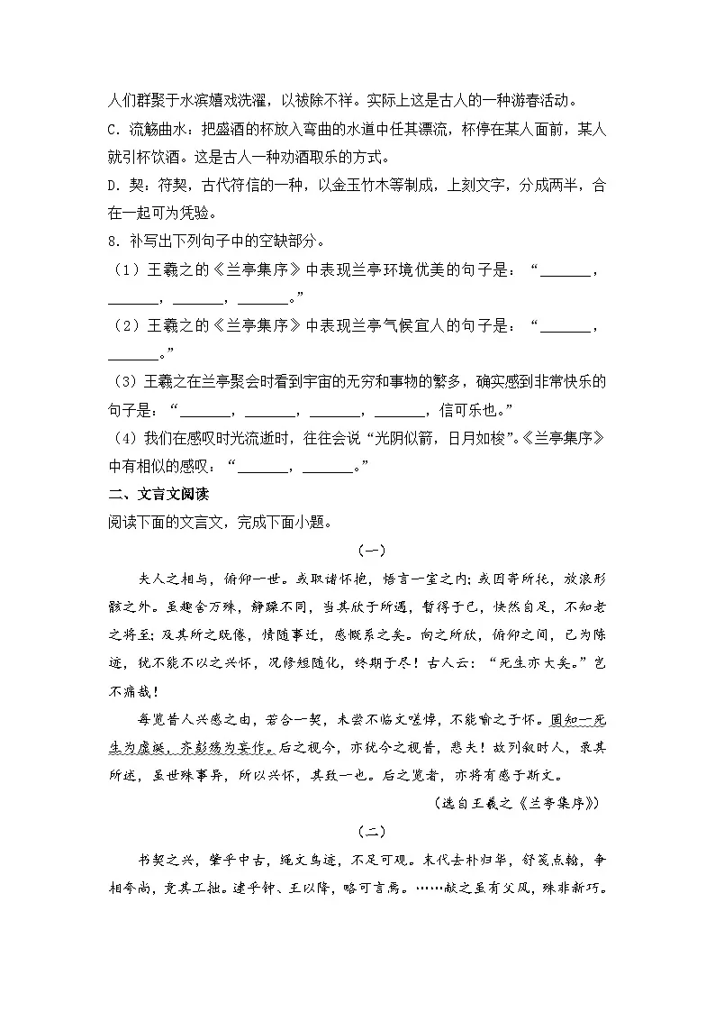2025-2026学年统编版高中语文选择性必修下册10.1《兰亭集序》同步练习及答案第2页