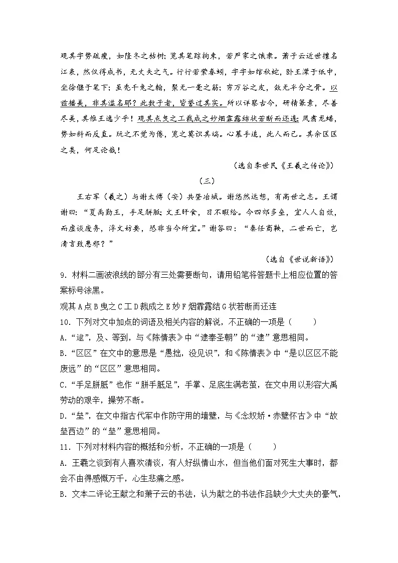 2025-2026学年统编版高中语文选择性必修下册10.1《兰亭集序》同步练习及答案第3页