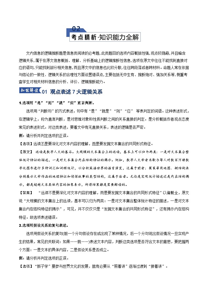 高考语文一轮-信息的推断（知识清单）（全国通用）解析版第3页