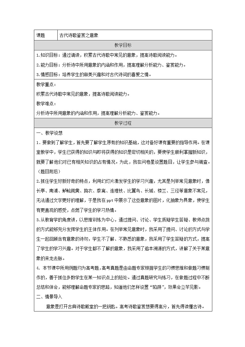 2026届高考语文二轮复习：古代诗歌鉴赏之意象 教学设计第1页