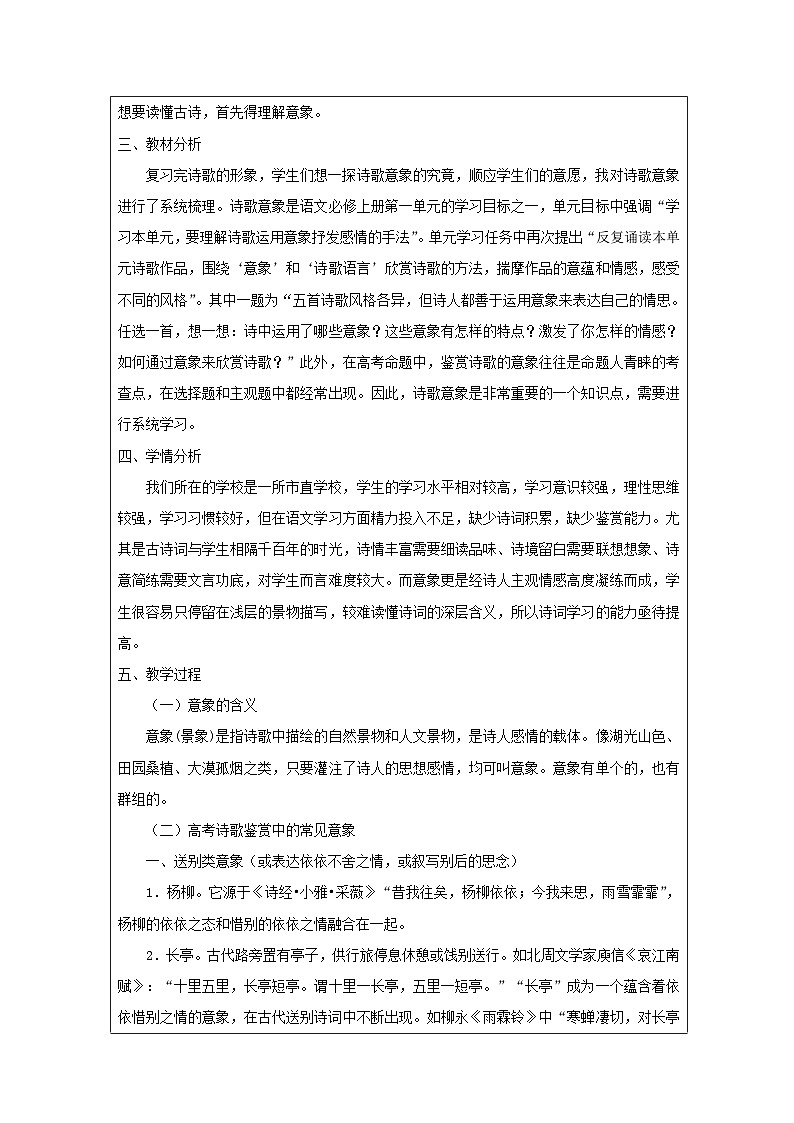 2026届高考语文二轮复习：古代诗歌鉴赏之意象 教学设计第2页