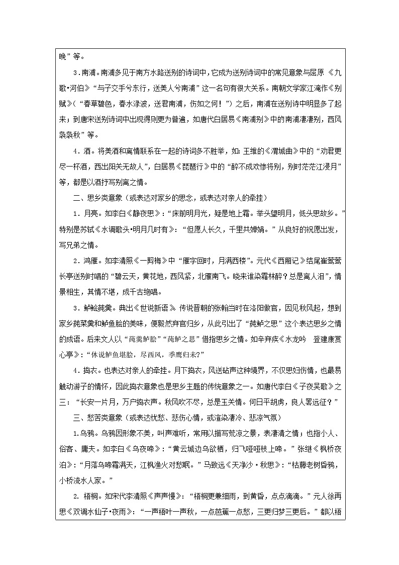 2026届高考语文二轮复习：古代诗歌鉴赏之意象 教学设计第3页